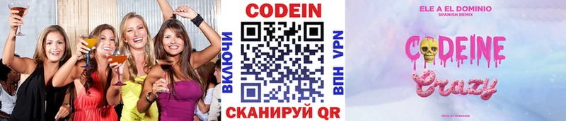 Кодеин Purple Drank  где найти наркотики  Балашов 